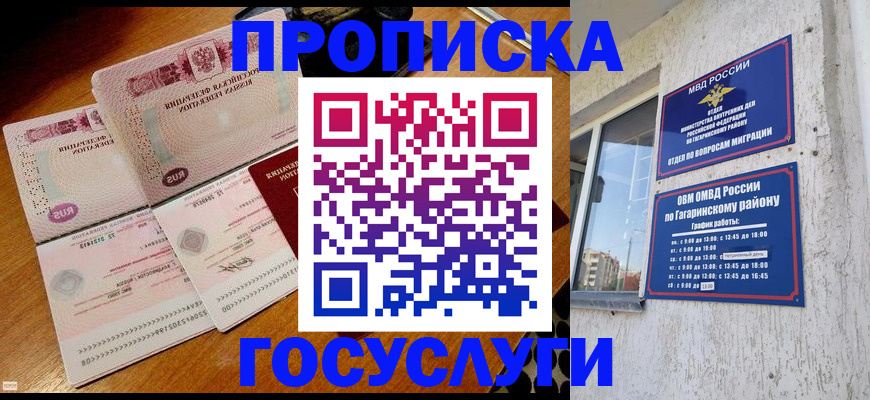 временная регистрация купить в Мценске