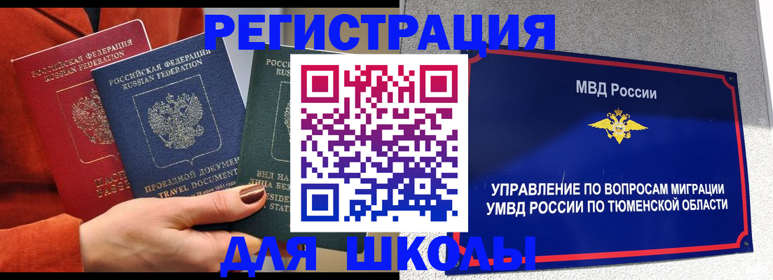 временная регистрация законно в Мценске