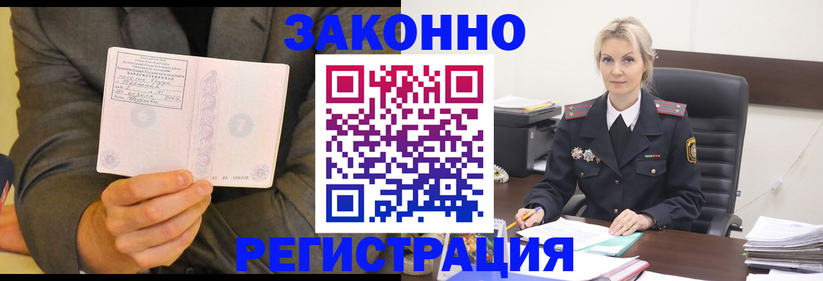 временная регистрация в Мценске